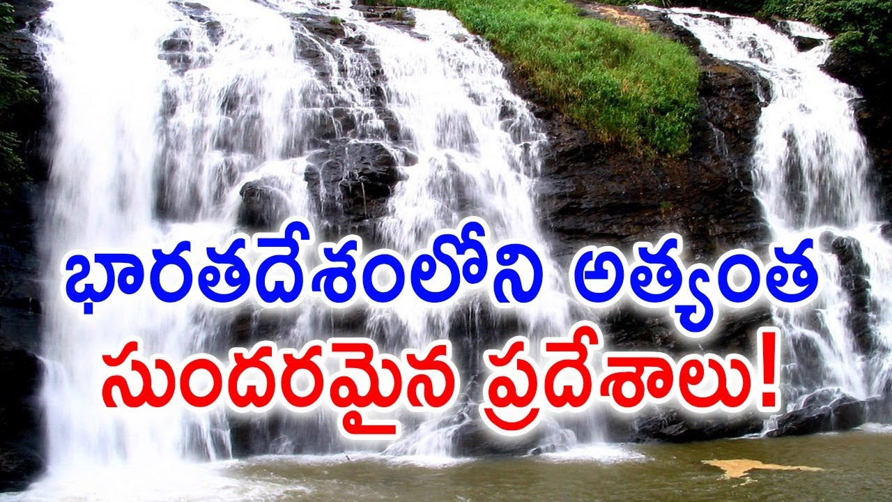 Most Beautiful Places In India | Interesting Places |Tourism Guide|భారతదేశంలో ఉన్న ప్రదేశాలు|NRIISM