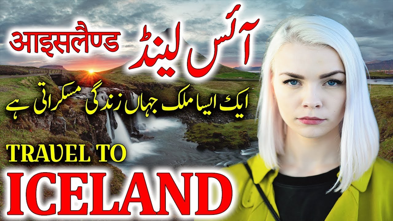 Travel To Iceland | Full History And Documentary About Iceland In Urdu & Hindi | آئس لینڈ کی سیر
