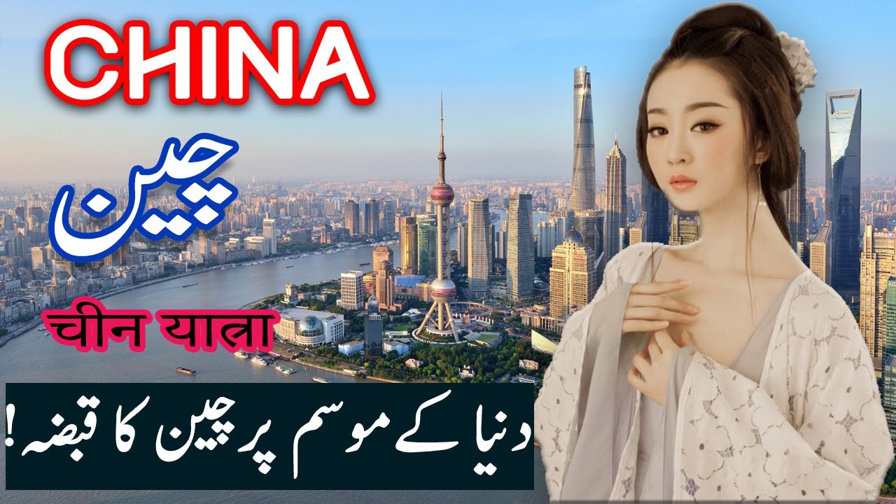 Travel To China | china History Documentary in Urdu And Hindi | Spider Tv |  چین کی سیر