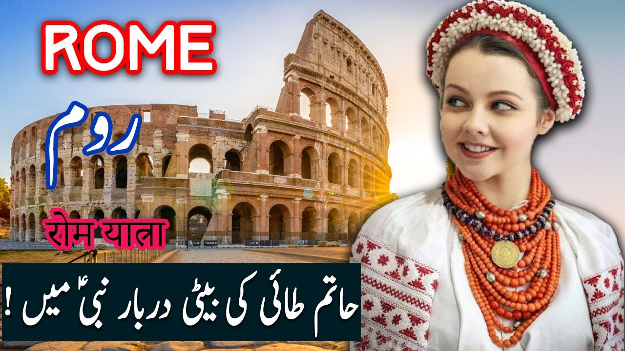 Travel To Rome | Roman Empire History Documentary in Urdu And Hindi | Spider Tv | روم کی سیر