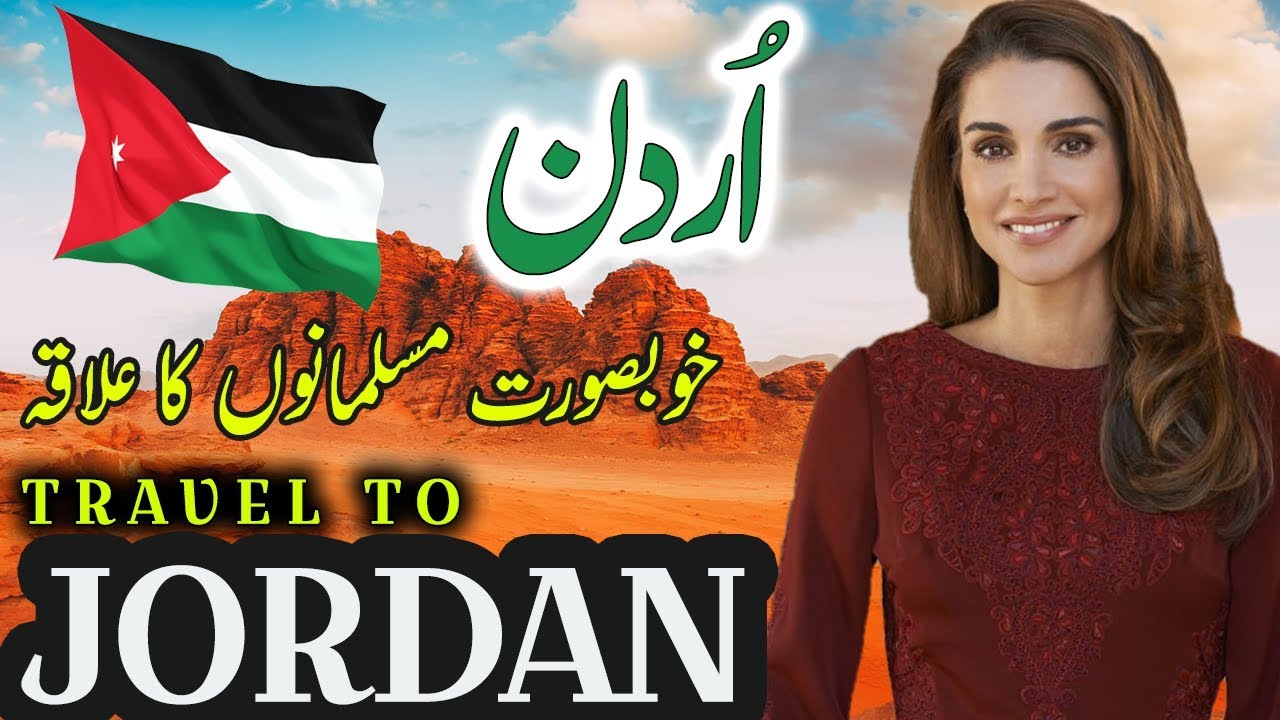 Travel To Jordan | Full History And Documentary About Jordan In Urdu & Hindi | اردن کی سیر