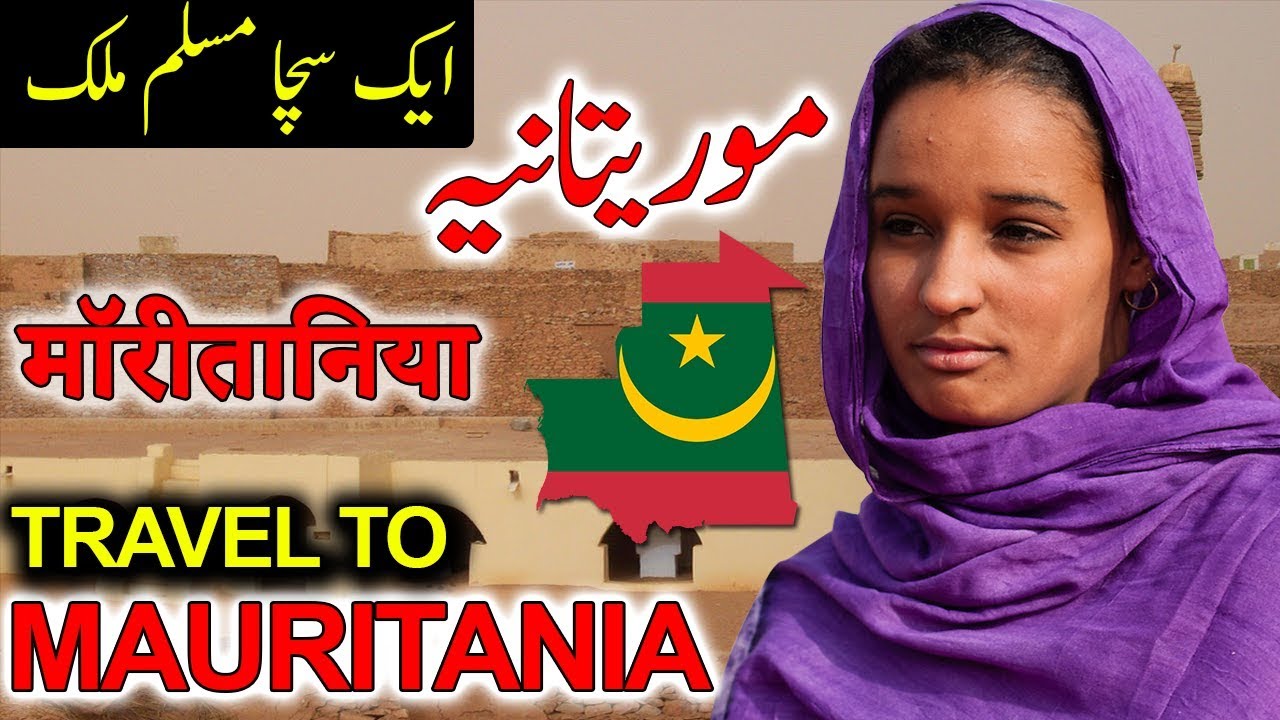 Travel To Mauritania | History And Documentary Mauritania In Urdu & Hindi |  موریتانیہ کی سیر