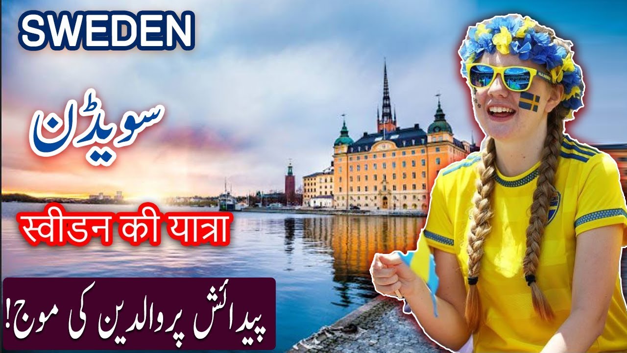 Travel To Sweden | History Documentary In Urdu And Hindi | Spider Tv | سویڈن کی سیر