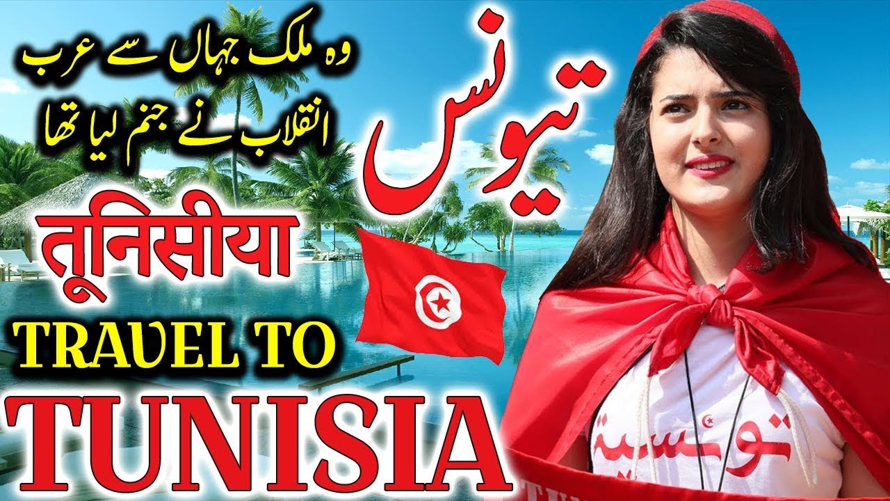 Travel To Tunisia | Full History, Documentary About Tunisia In Urdu, Hindi By Jani TV | تیونس کی سیر