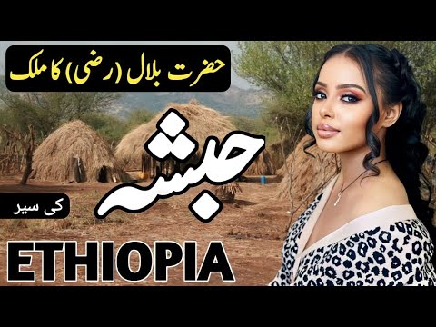 Travel to Ethiopia | Amazing Facts about Ethiopia | Documentary in Hindi and Urdu