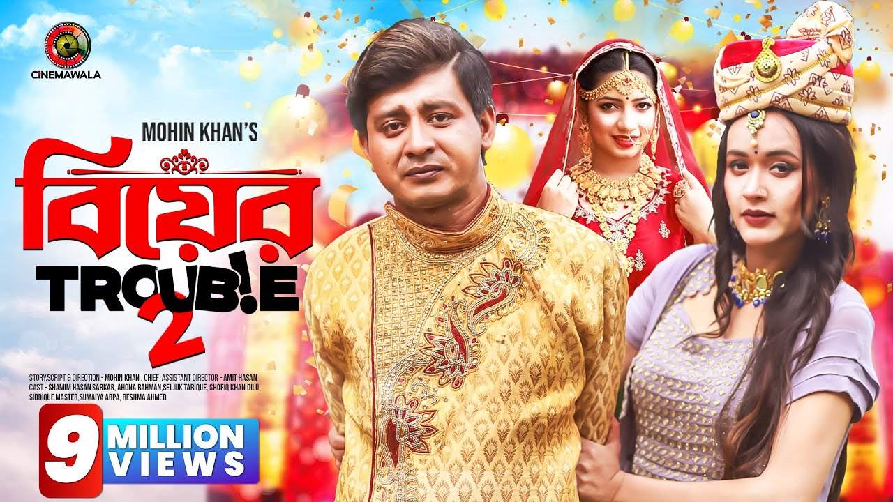 Biyer Trouble 2 | Full Drama | Shamim Hasan Sarkar | Ahona Rahman | Mohin Khan  | Bangla Natok 2023