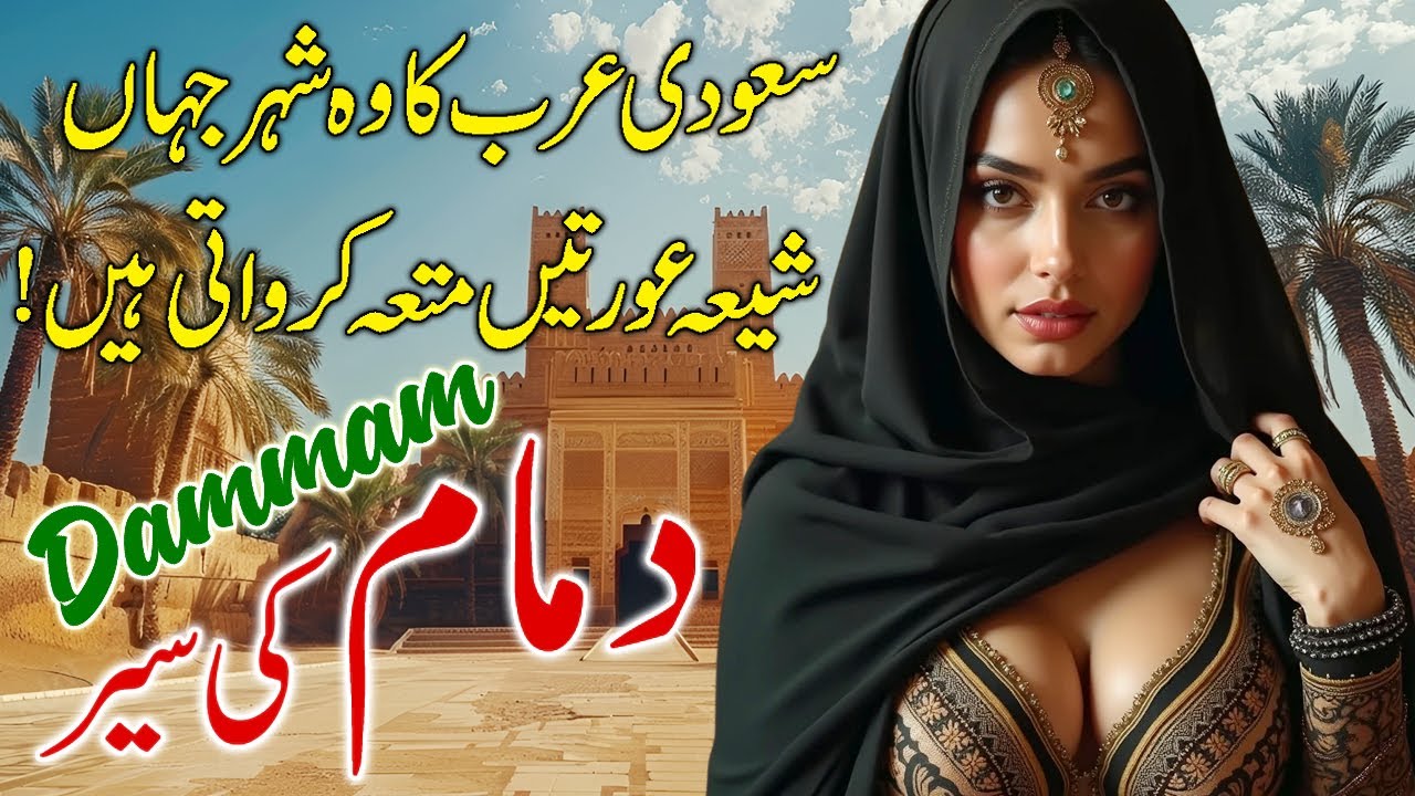 Travel to Dammam | Amazing Facts & History of Dammam (Hindi & Urdu) | دمام کی سیر